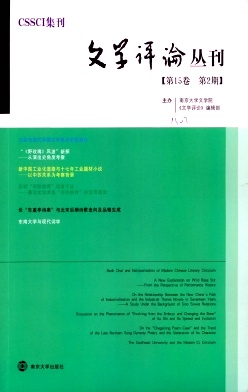 文学评论丛刊封面