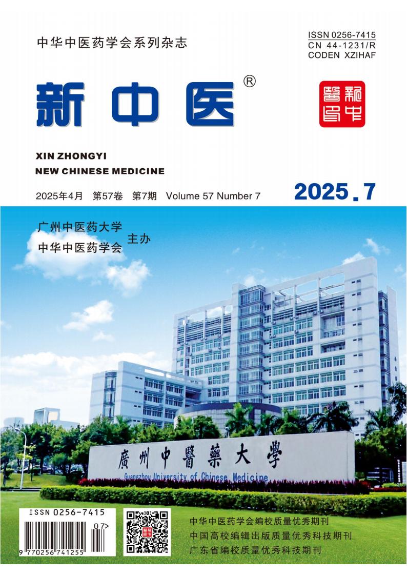 新中医封面