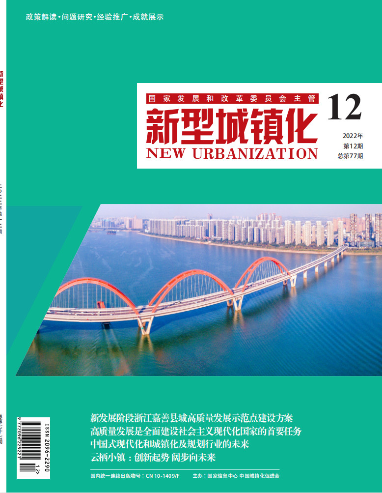 新型城镇化杂志封面