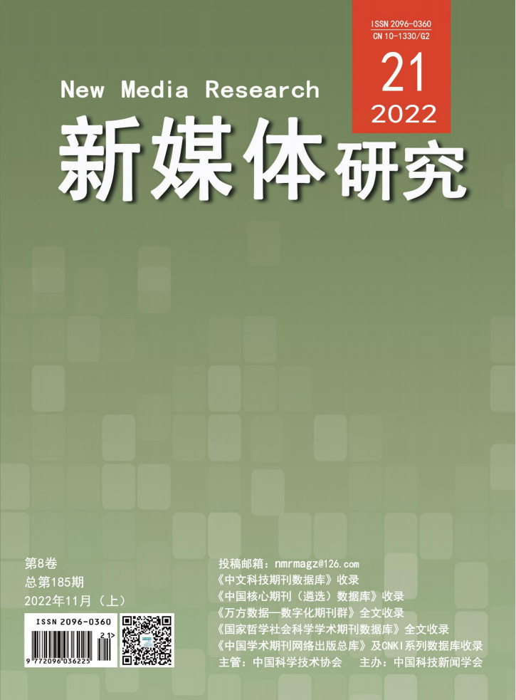 新媒体研究封面