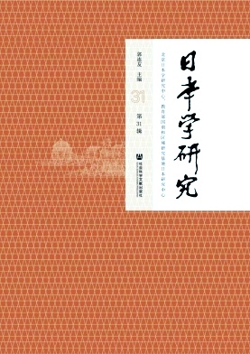 日本学研究封面