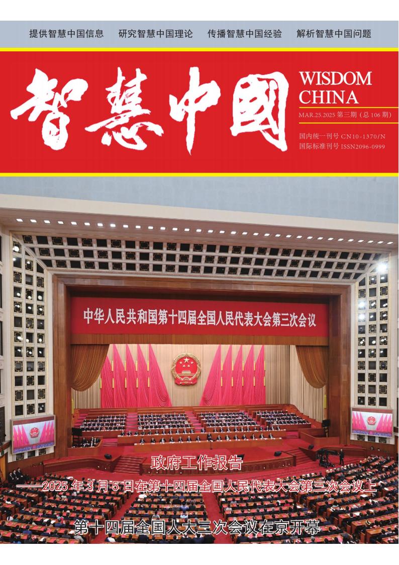 智慧中国封面