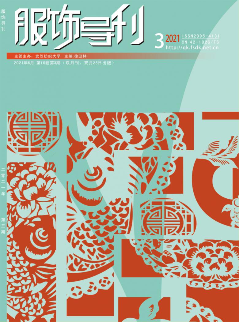 服饰导刊封面