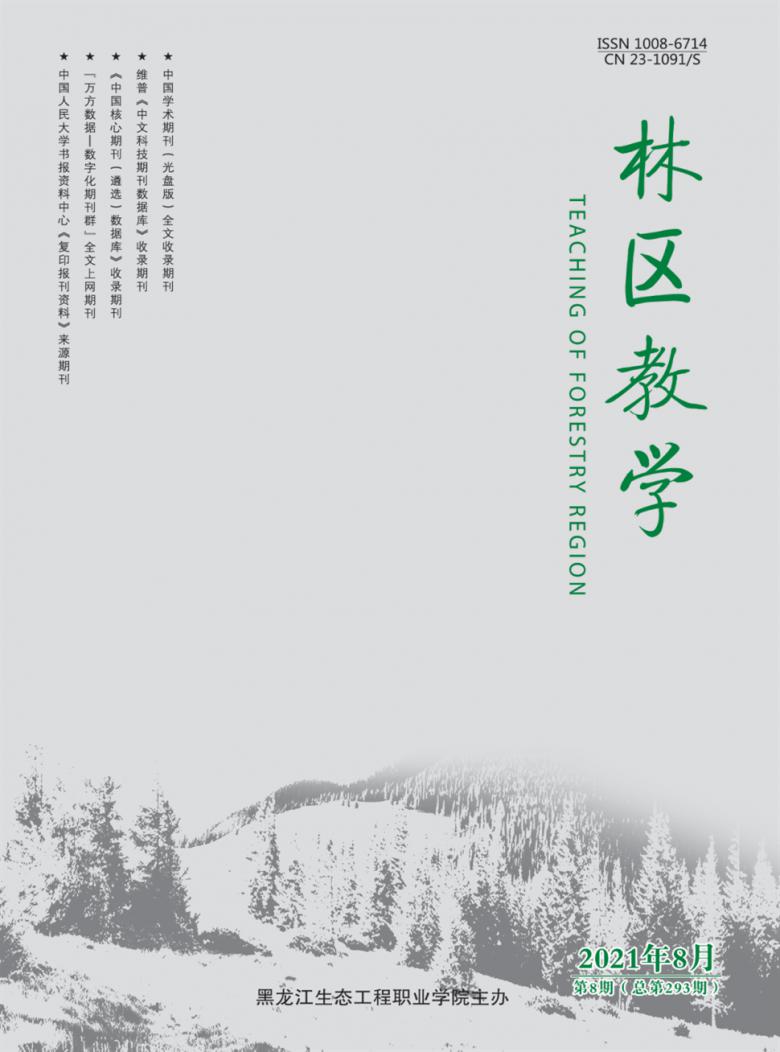 林区教学封面