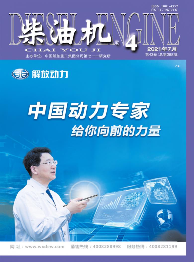 柴油机封面