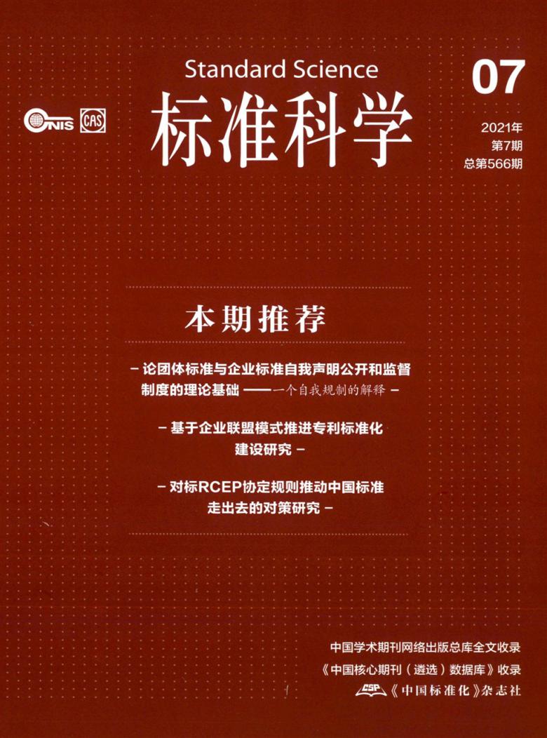 标准科学封面