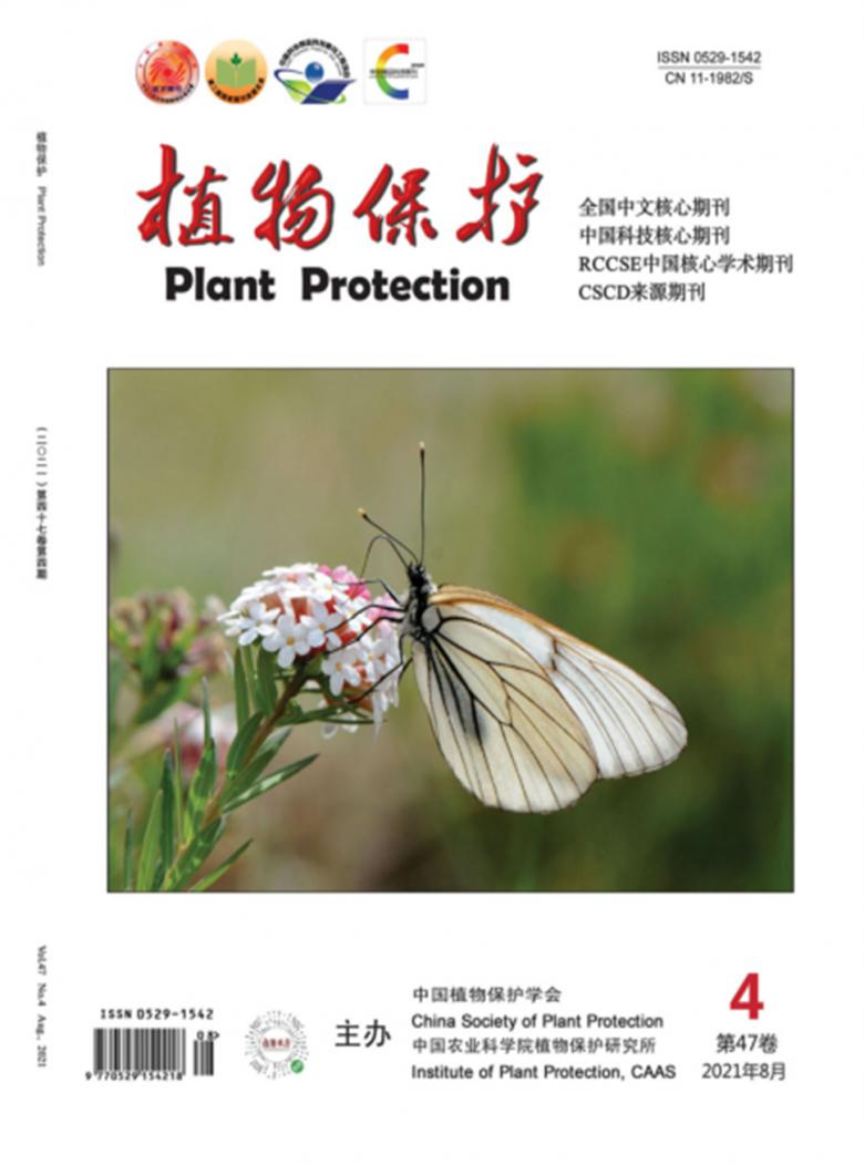 植物保护封面