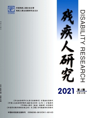 残疾人研究封面