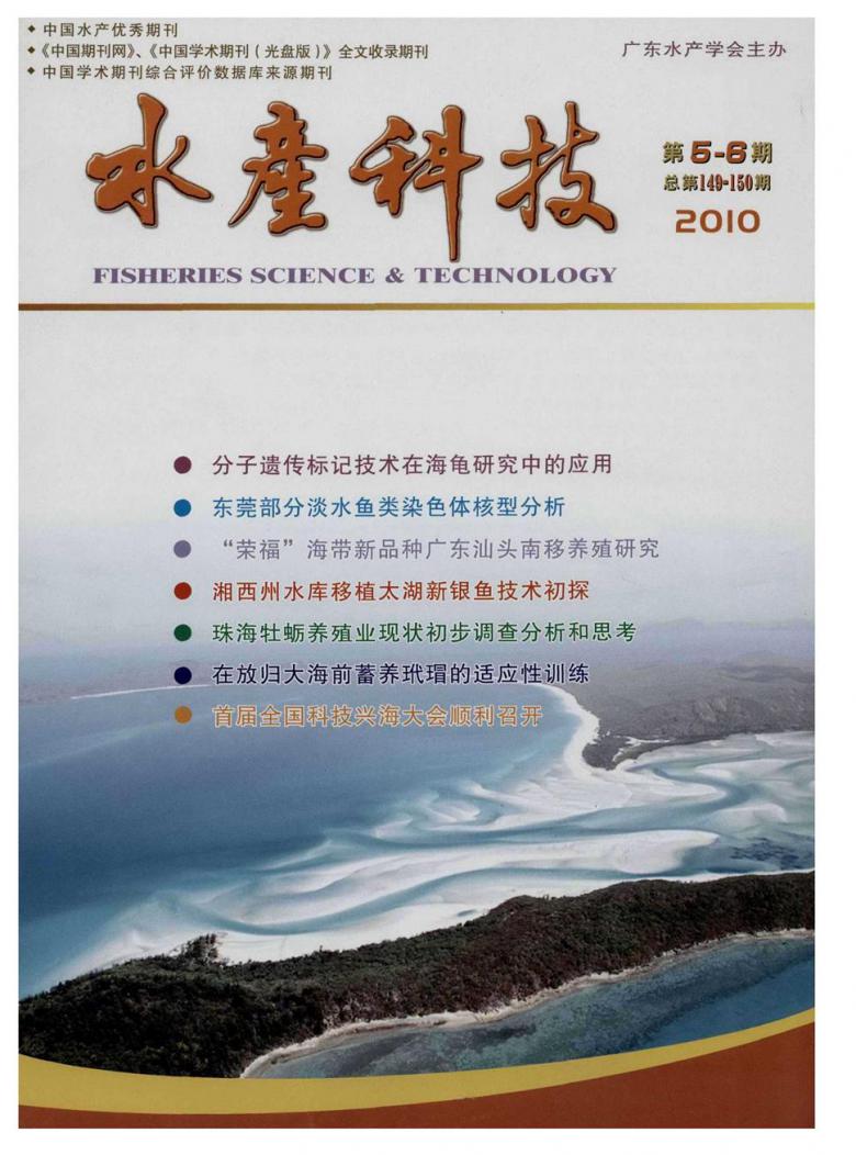 水产科技封面