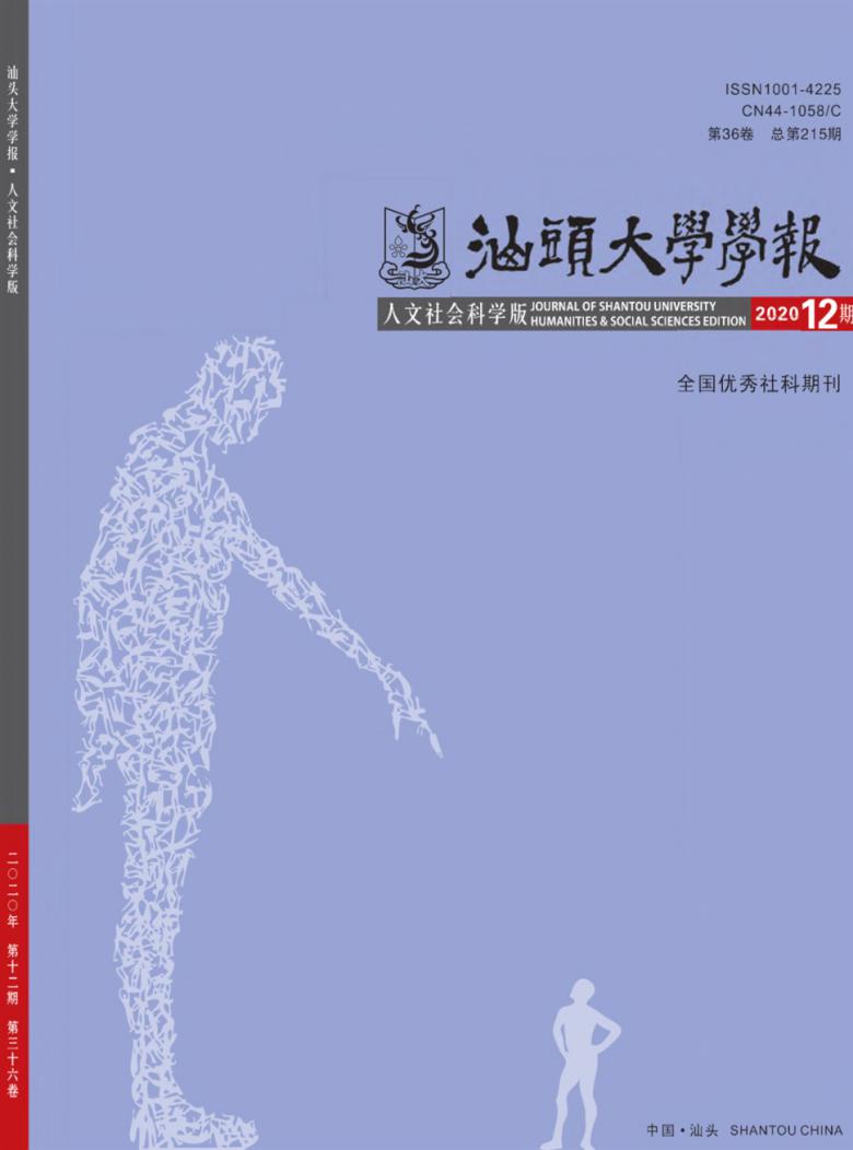 汕头大学学报封面