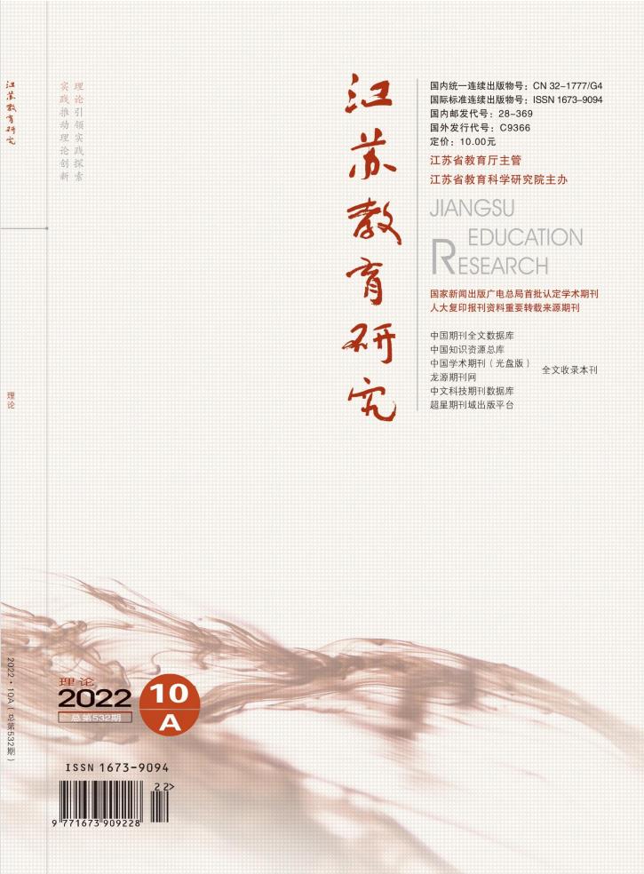 江苏教育研究封面