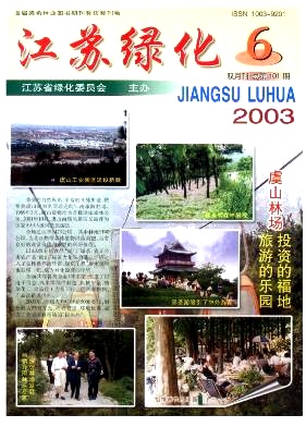 江苏绿化封面