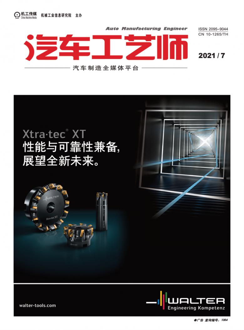 汽车工艺师封面