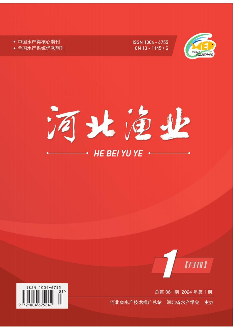 河北渔业封面