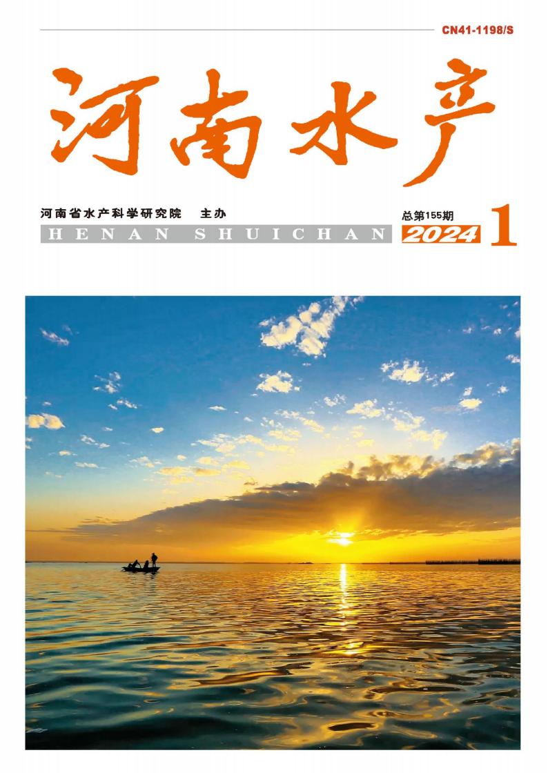 河南水产封面
