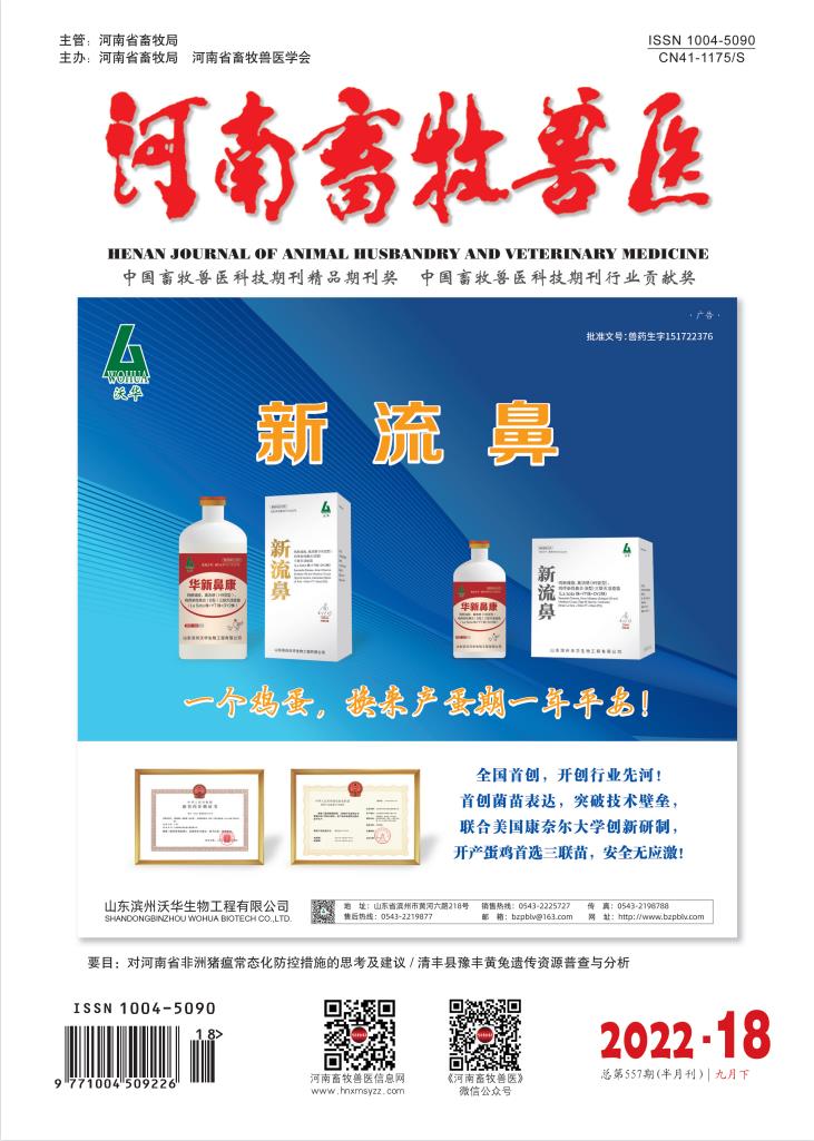 河南畜牧兽医封面