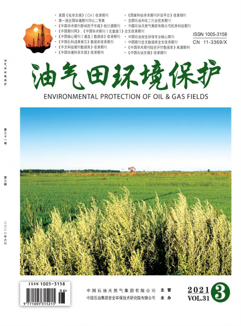 油气田环境保护封面