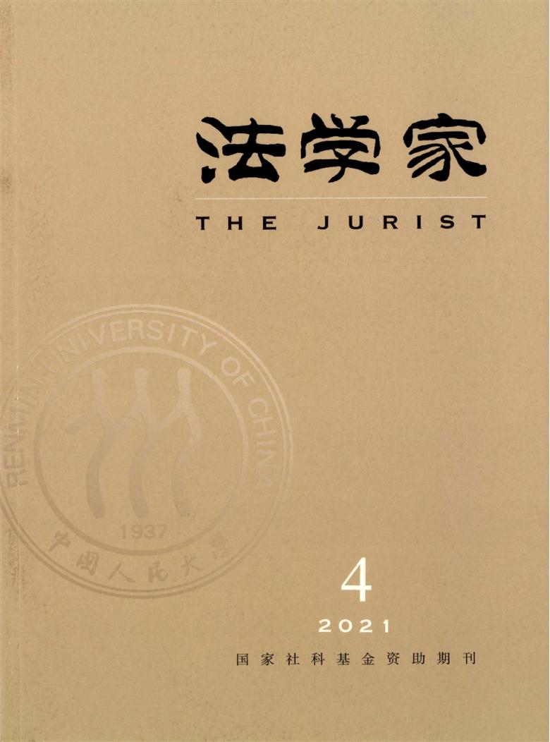 法学家封面