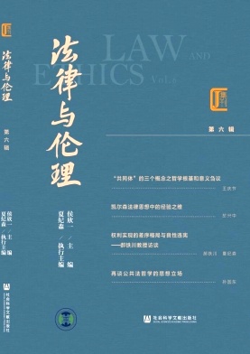 法律与伦理封面