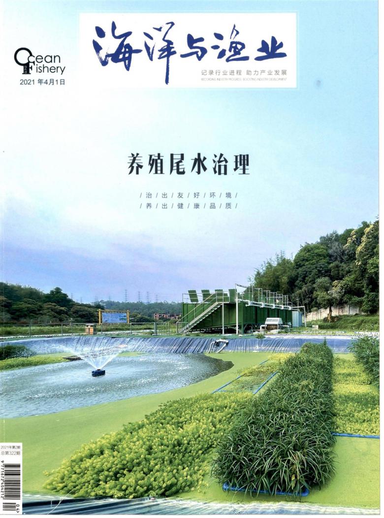 海洋与渔业封面