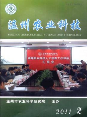 温州农业科技封面