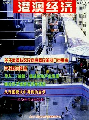 港澳经济封面