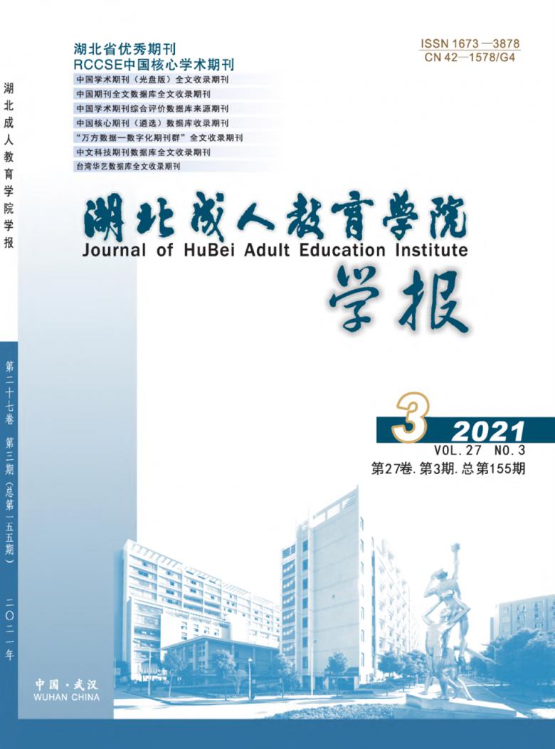 湖北成人教育学院学报封面