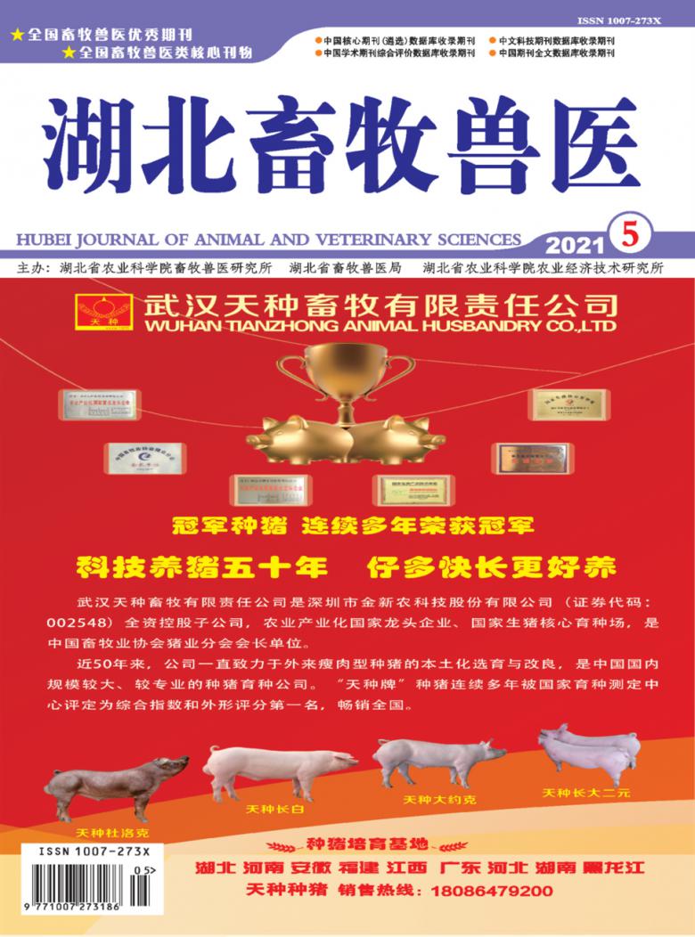 湖北畜牧兽医封面