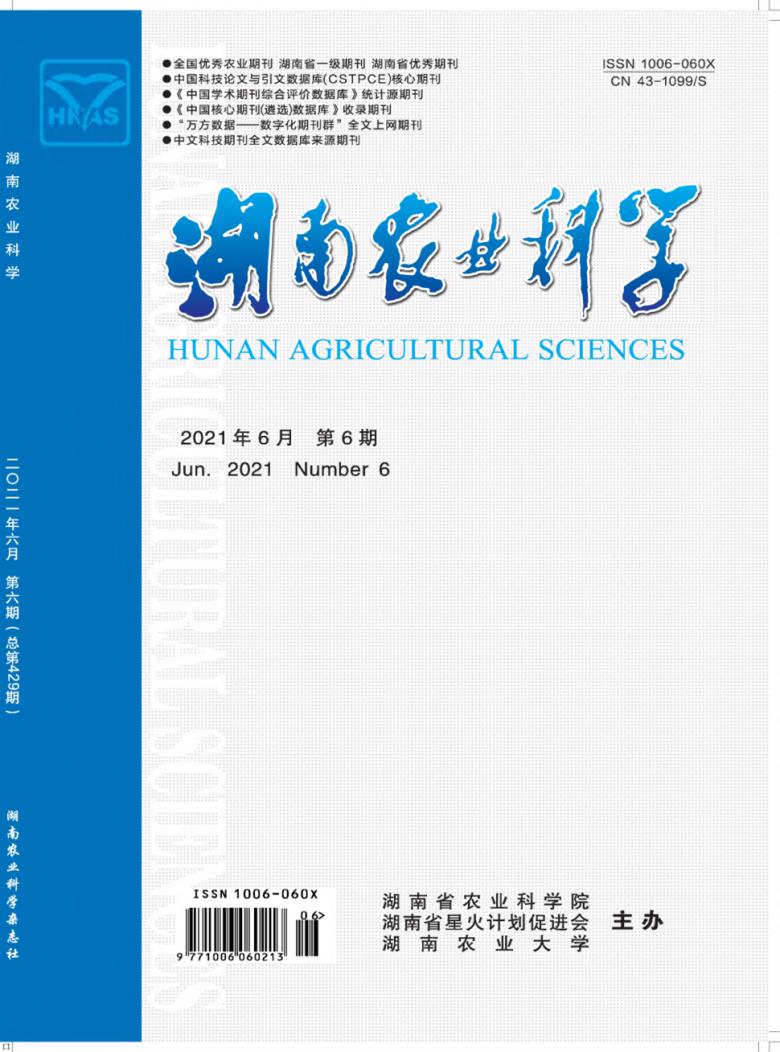 湖南农业科学封面