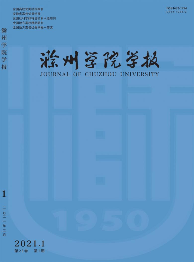 滁州学院学报封面