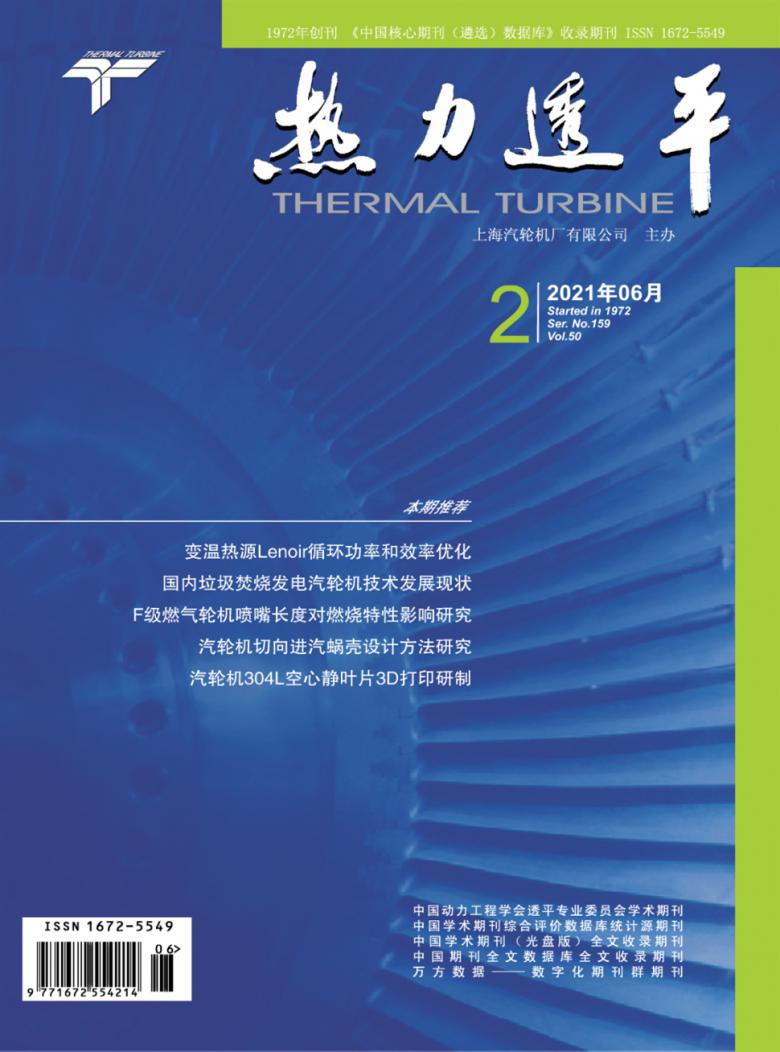 热力透平封面