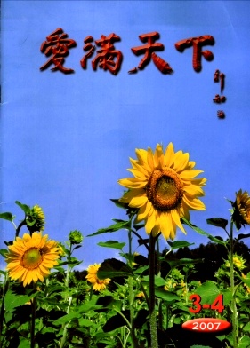 爱满天下封面