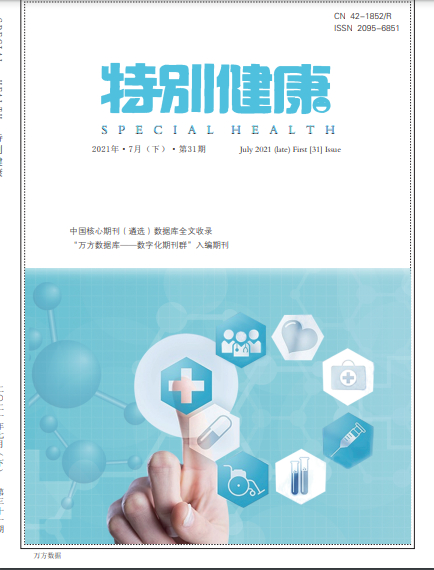 特别健康封面