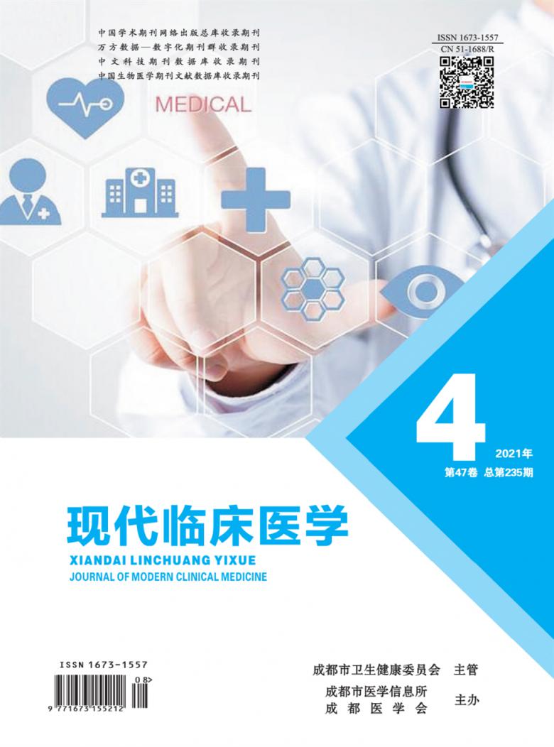 现代临床医学封面