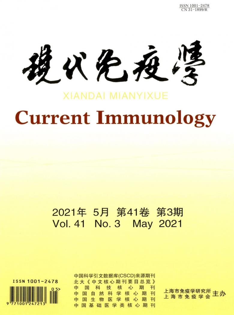 现代免疫学封面