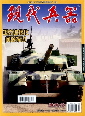 现代兵器封面