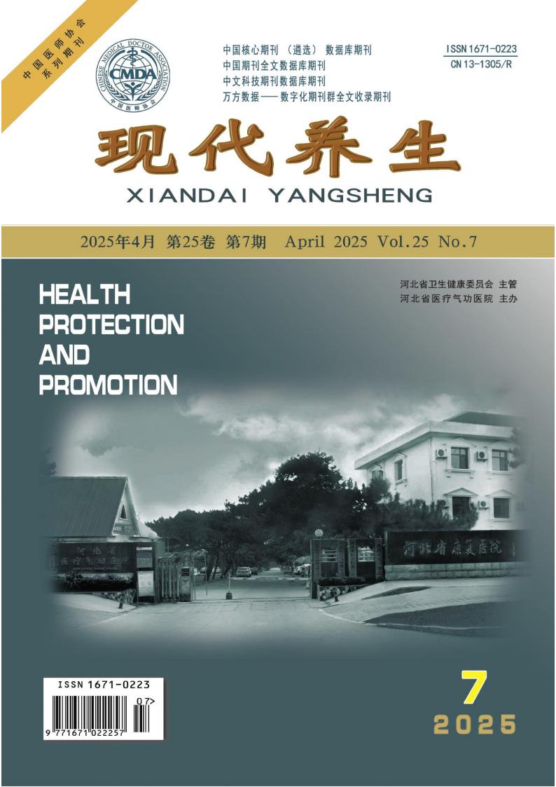现代养生封面