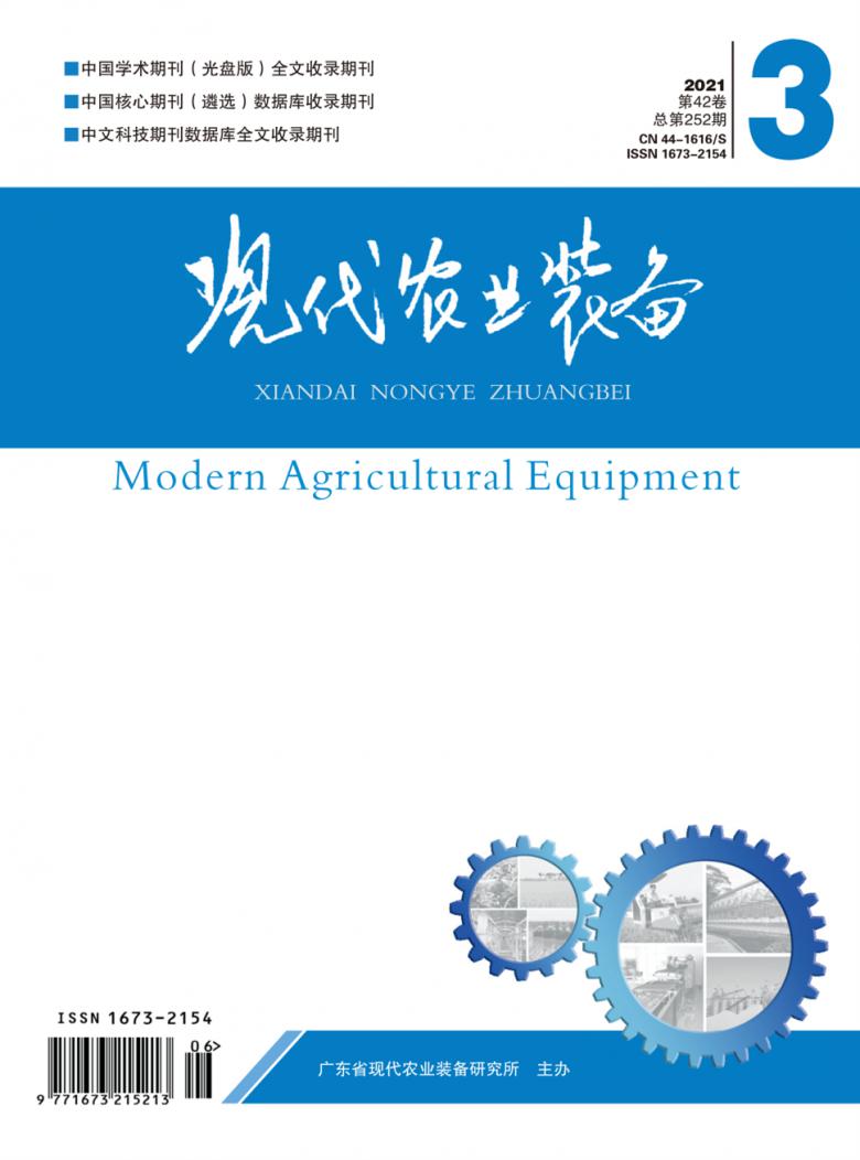 现代农业装备封面