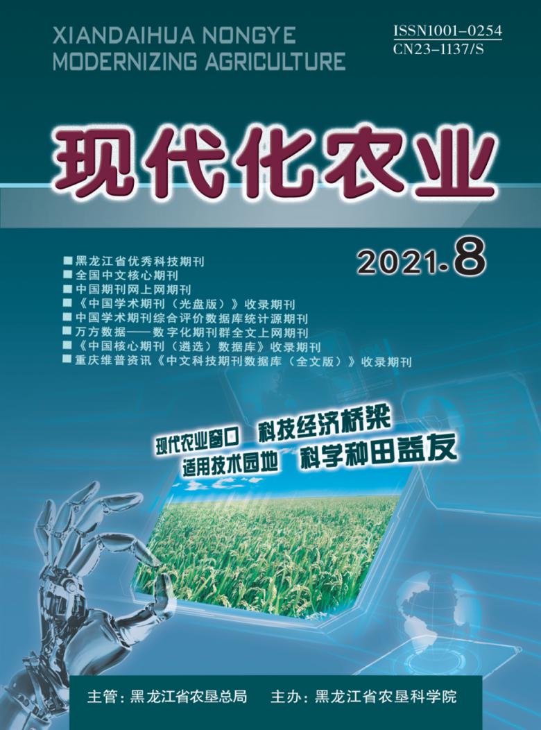 现代化农业封面