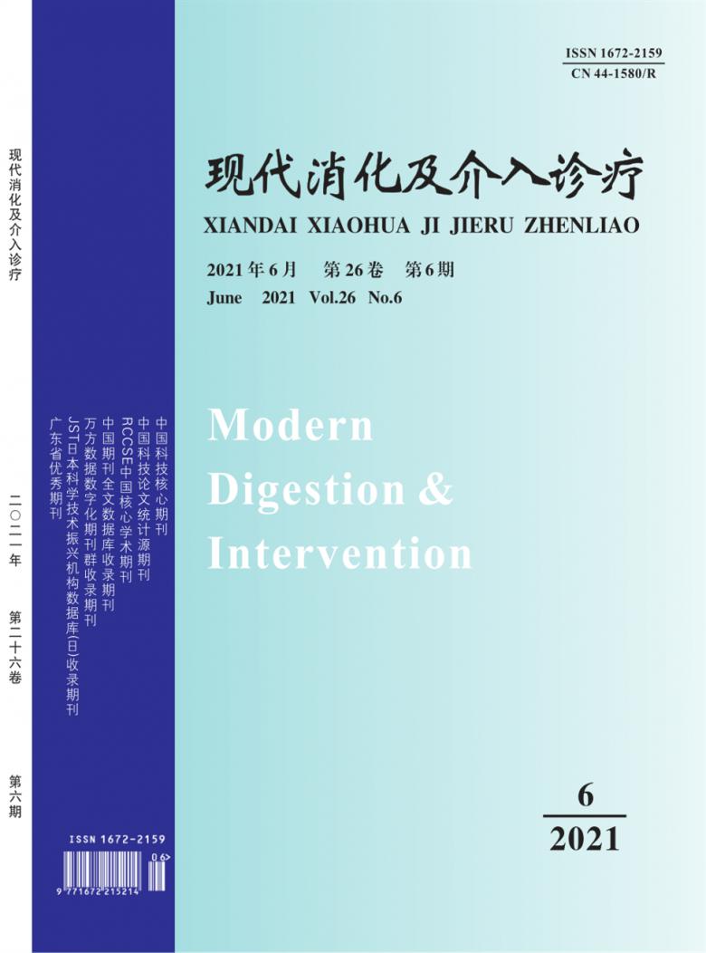 现代消化及介入诊疗封面