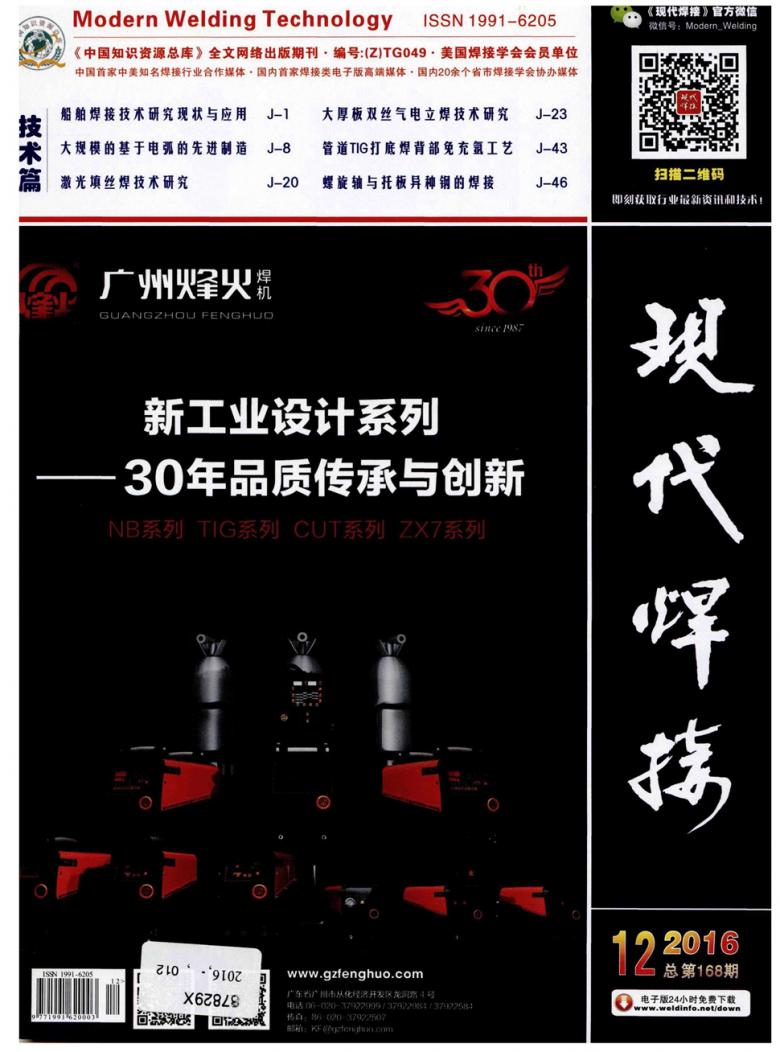 现代焊接封面