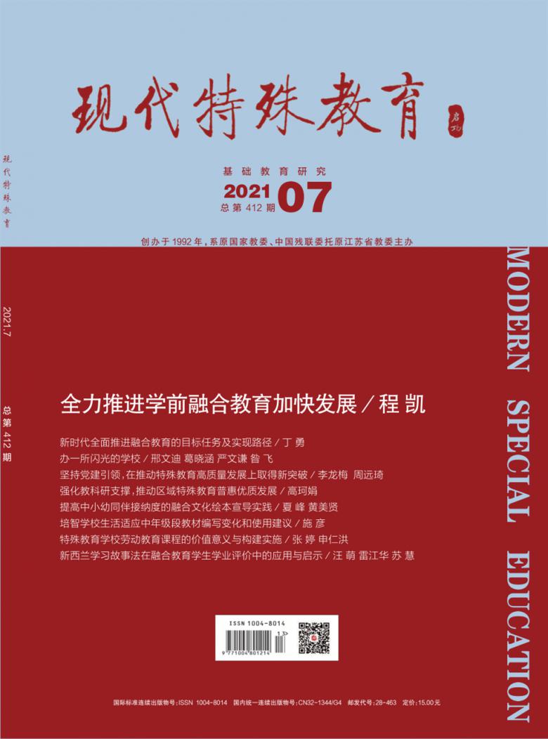 现代特殊教育封面