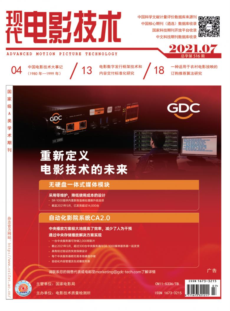 现代电影技术封面