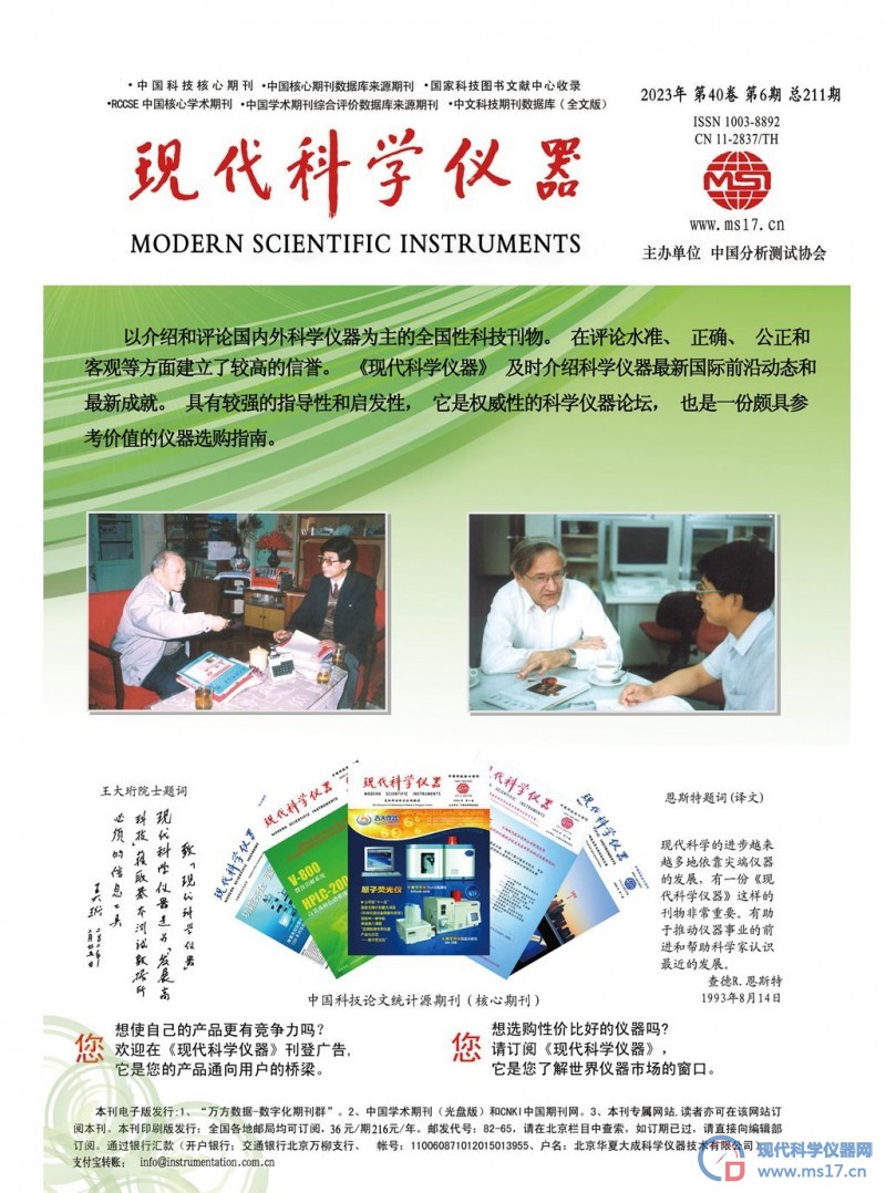 现代科学仪器封面