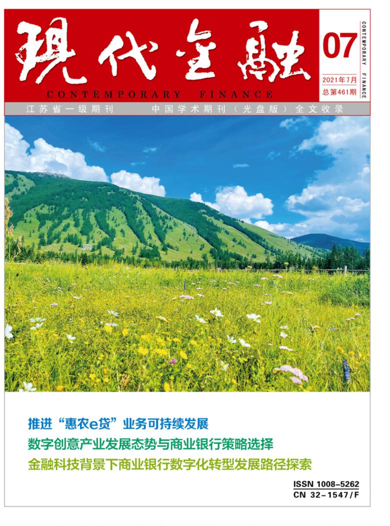 现代金融封面