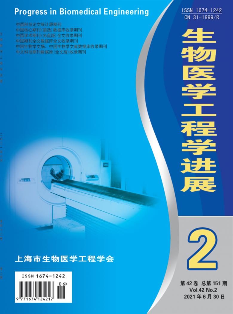 生物医学工程学进展封面