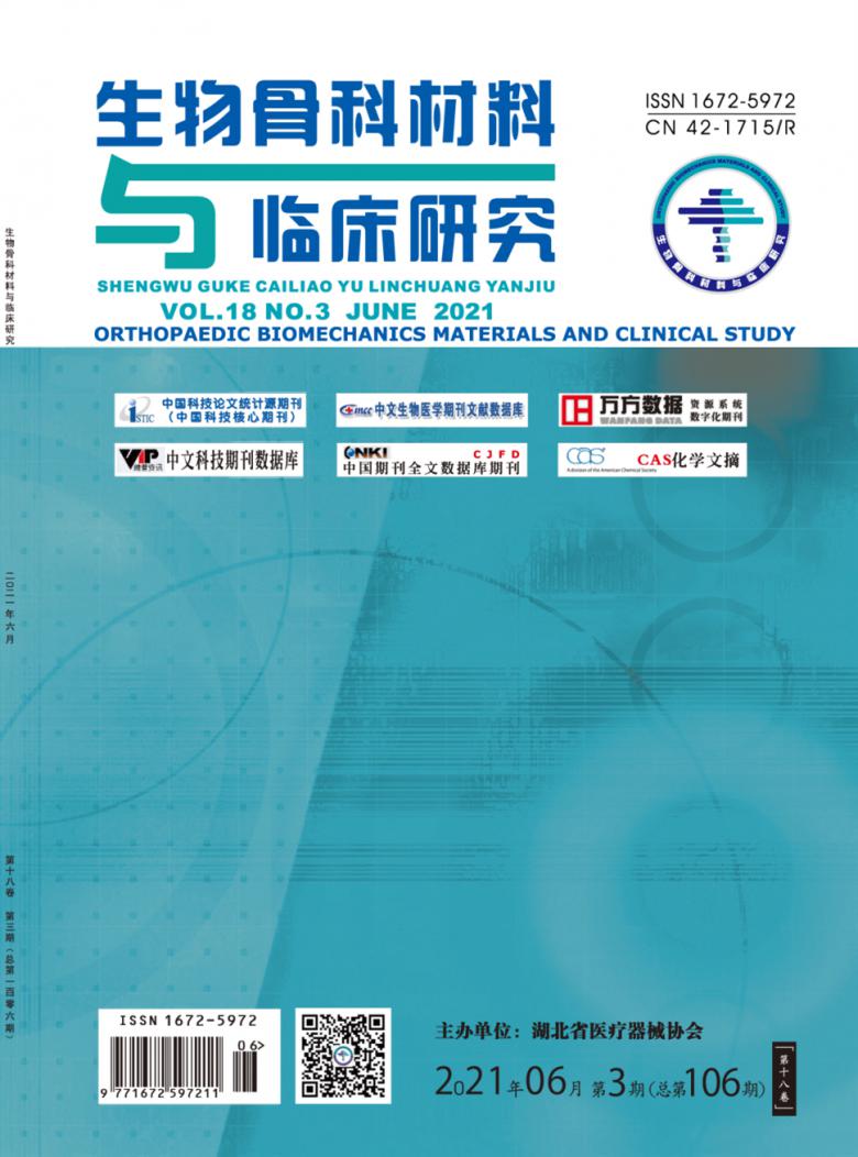 生物骨科材料与临床研究封面