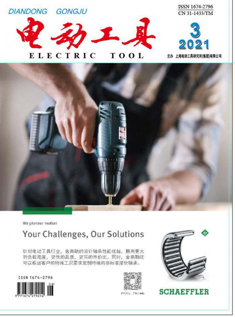 电动工具封面