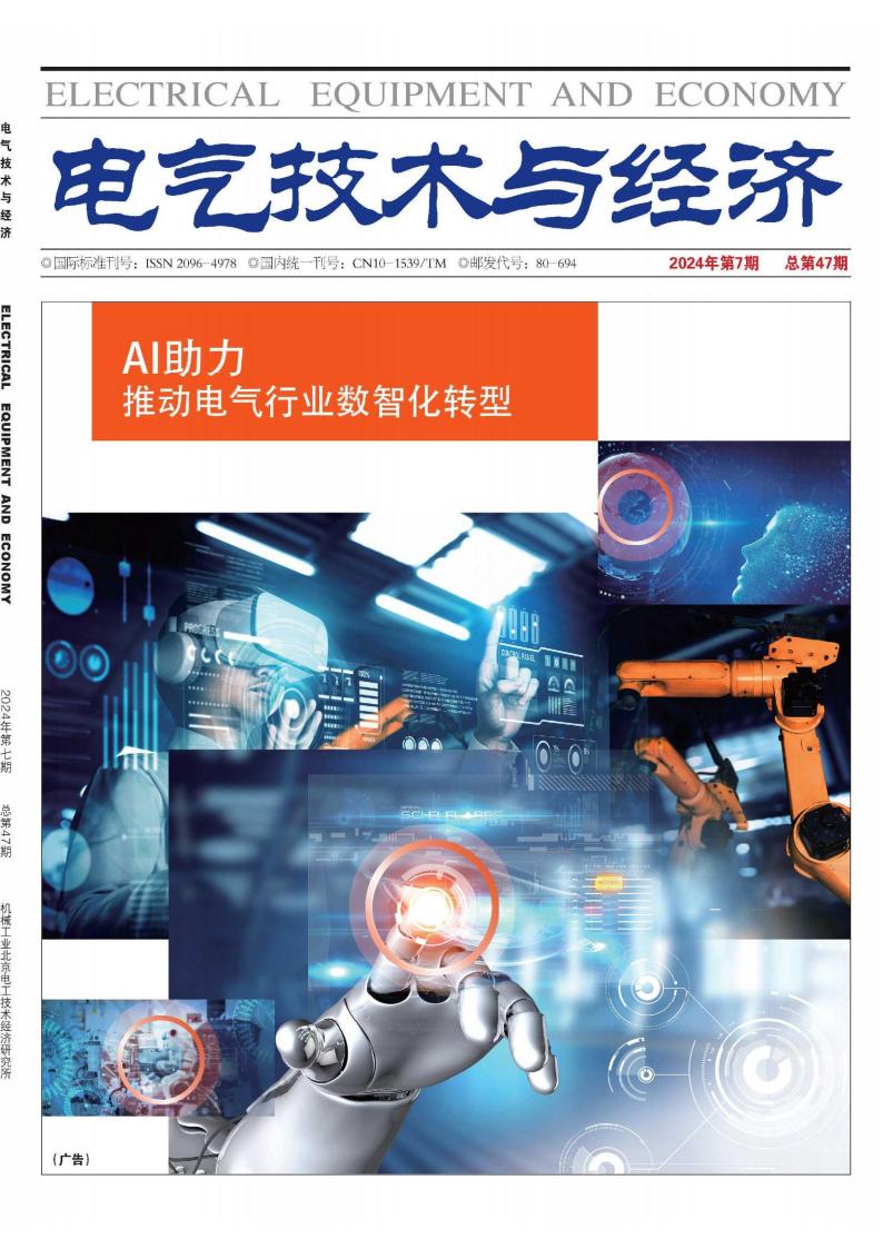 电气技术与经济封面