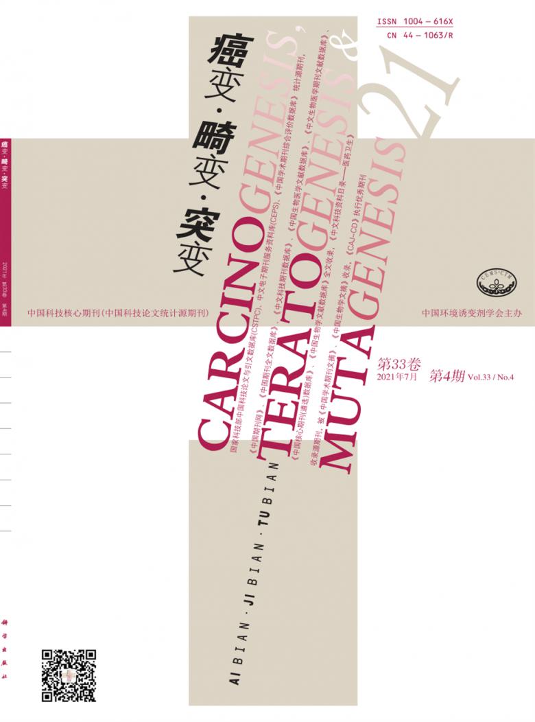 癌变.畸变.突变封面